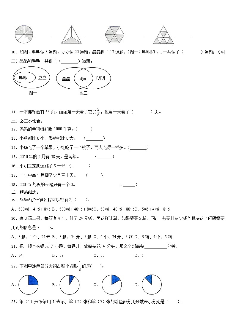 甘肃省庆阳市西峰区2023-2024学年数学三年级第一学期期末质量跟踪监视模拟试题含答案第2页