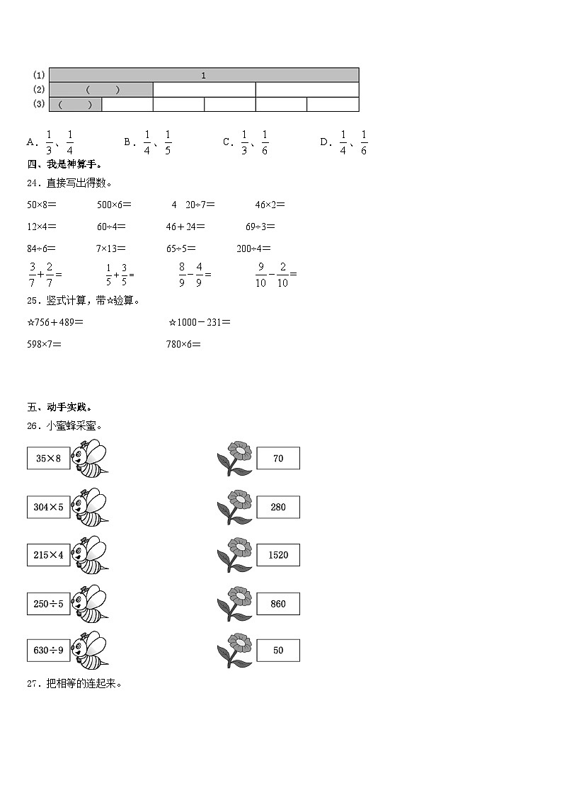 甘肃省庆阳市西峰区2023-2024学年数学三年级第一学期期末质量跟踪监视模拟试题含答案第3页