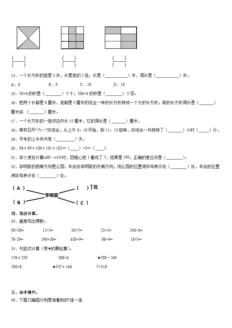 甘肃省庆阳市西峰区黄官寨实验学校2023-2024学年三上数学期末调研试题含答案第2页
