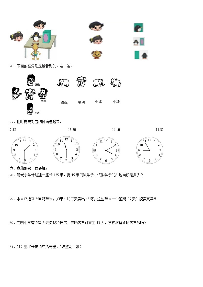 甘肃省庆阳市西峰区黄官寨实验学校2023-2024学年三上数学期末调研试题含答案第3页