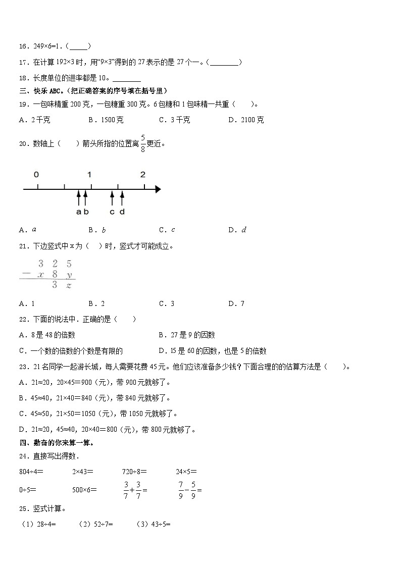 甘肃省庆阳市西峰区黄官寨实验学校2023-2024学年三上数学期末统考模拟试题含答案02