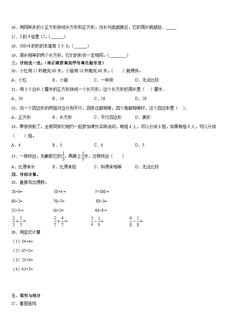甘肃省天水市地区2023-2024学年数学三上期末学业质量监测模拟试题含答案02