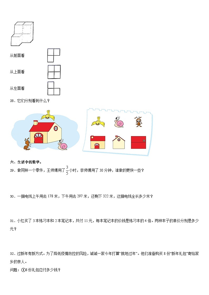 甘肃省天水市地区2023-2024学年数学三上期末学业质量监测模拟试题含答案03