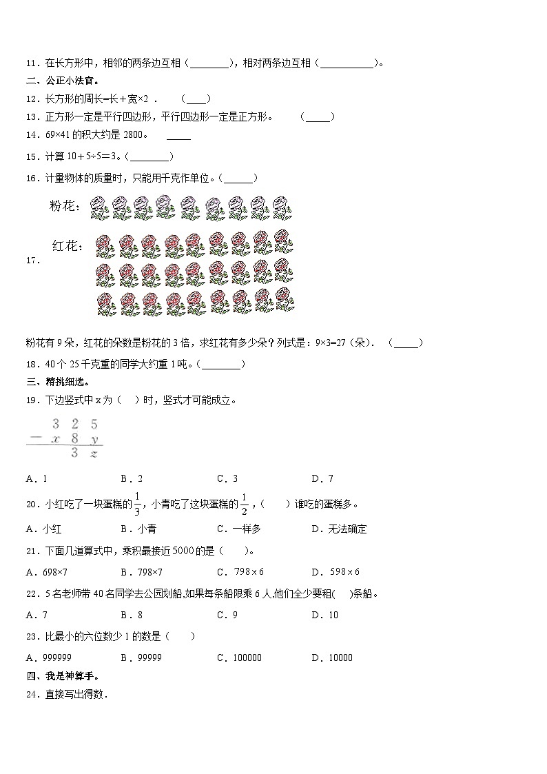 甘肃省天水市地区2023-2024学年三年级数学第一学期期末统考模拟试题含答案第2页