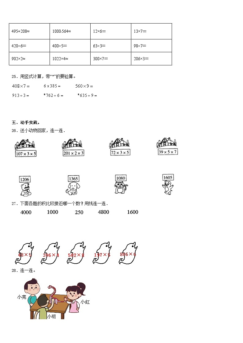 甘肃省天水市地区2023-2024学年三年级数学第一学期期末统考模拟试题含答案第3页