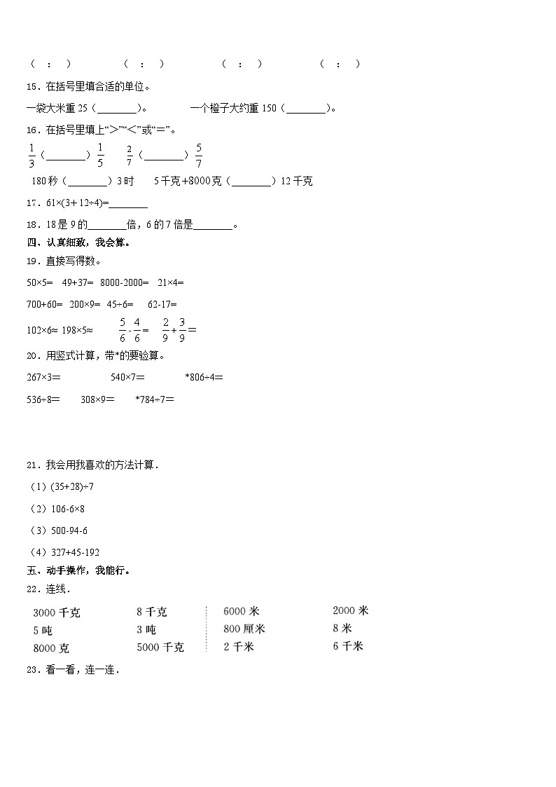 甘肃省庆阳市西峰区肖金小学2023-2024学年三上数学期末调研试题含答案第2页