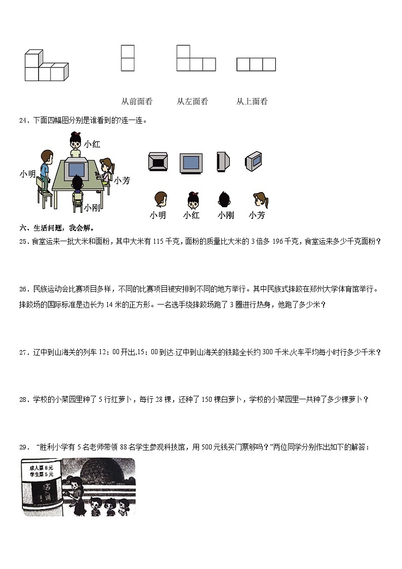 甘肃省庆阳市西峰区肖金小学2023-2024学年三上数学期末调研试题含答案第3页