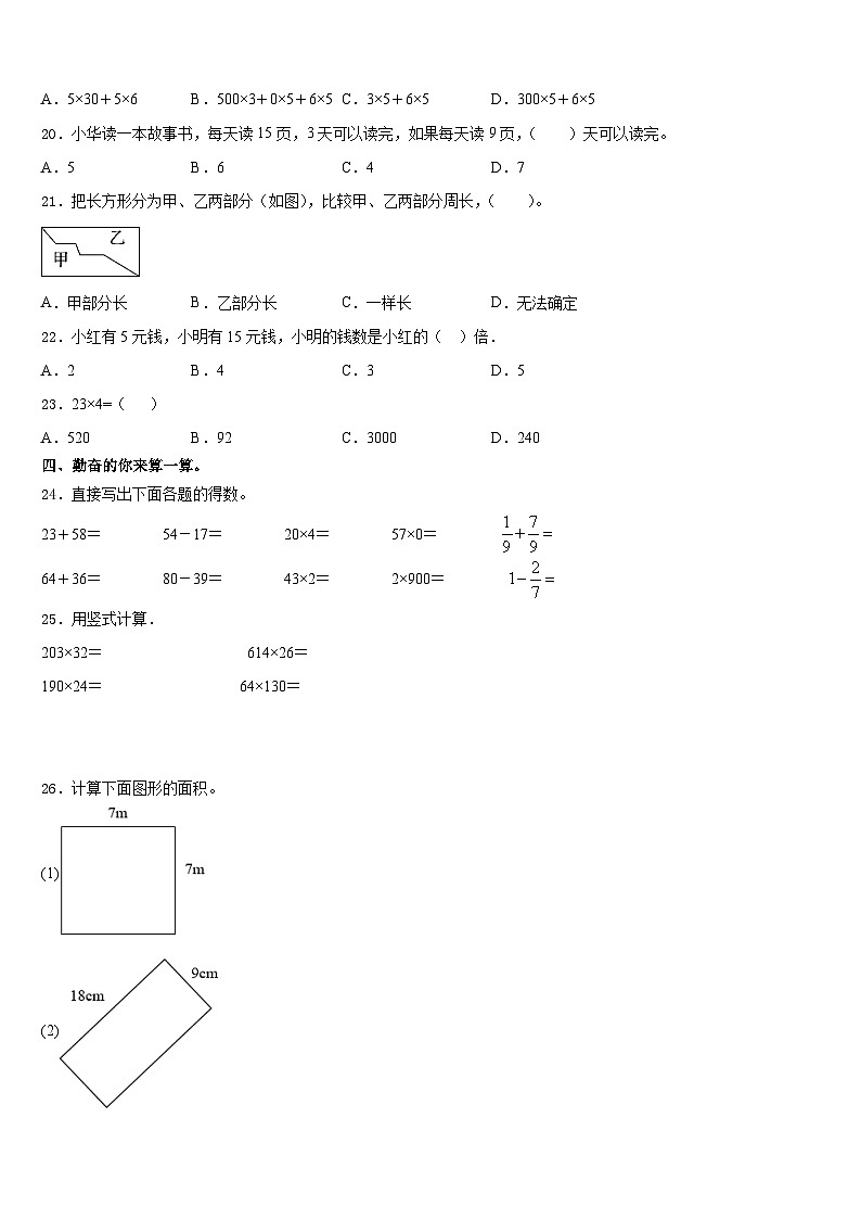 甘肃省庆阳市镇原县庙渠小学2023-2024学年数学三上期末调研模拟试题含答案第2页