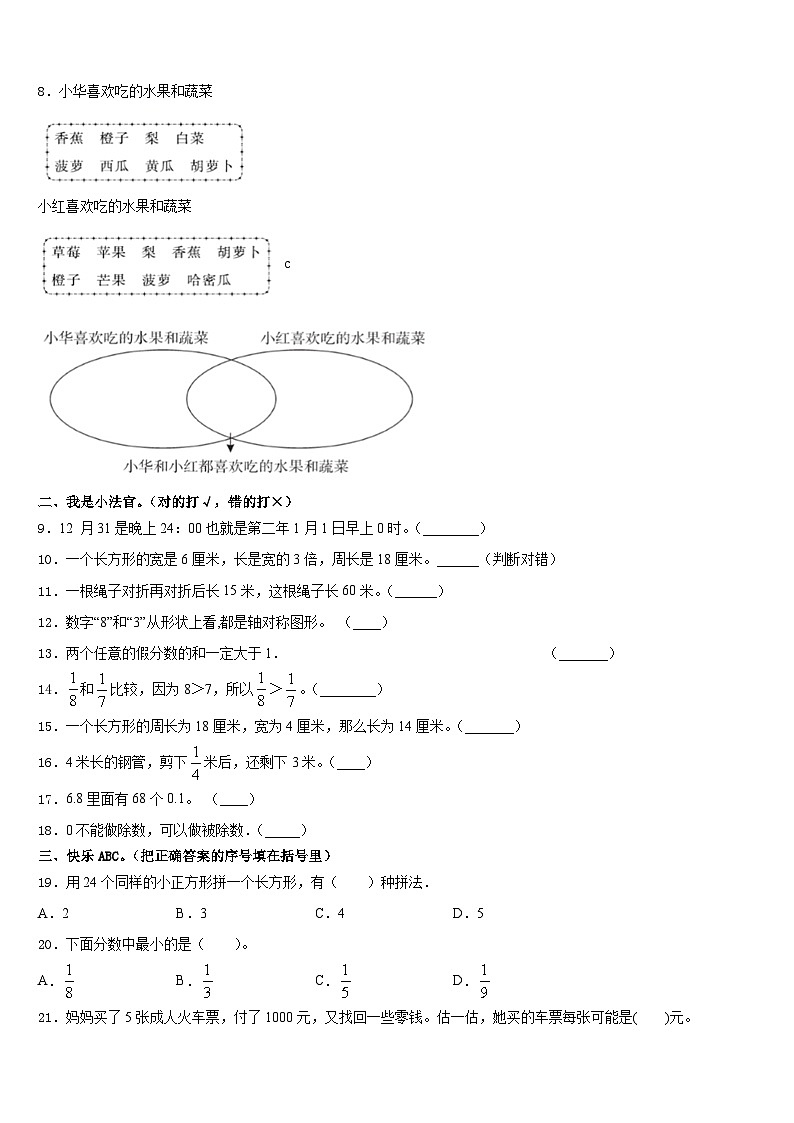 甘肃省张掖市高台县2023-2024学年三年级数学第一学期期末调研试题含答案第2页
