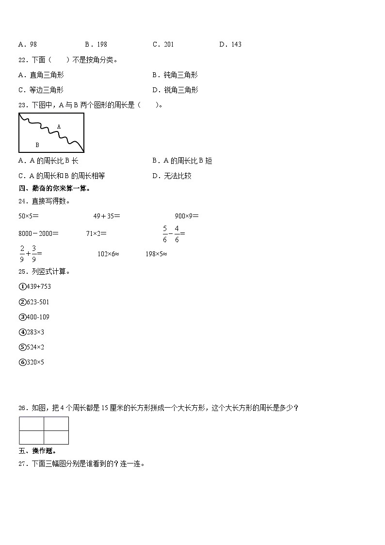 甘肃省张掖市高台县2023-2024学年三年级数学第一学期期末调研试题含答案第3页