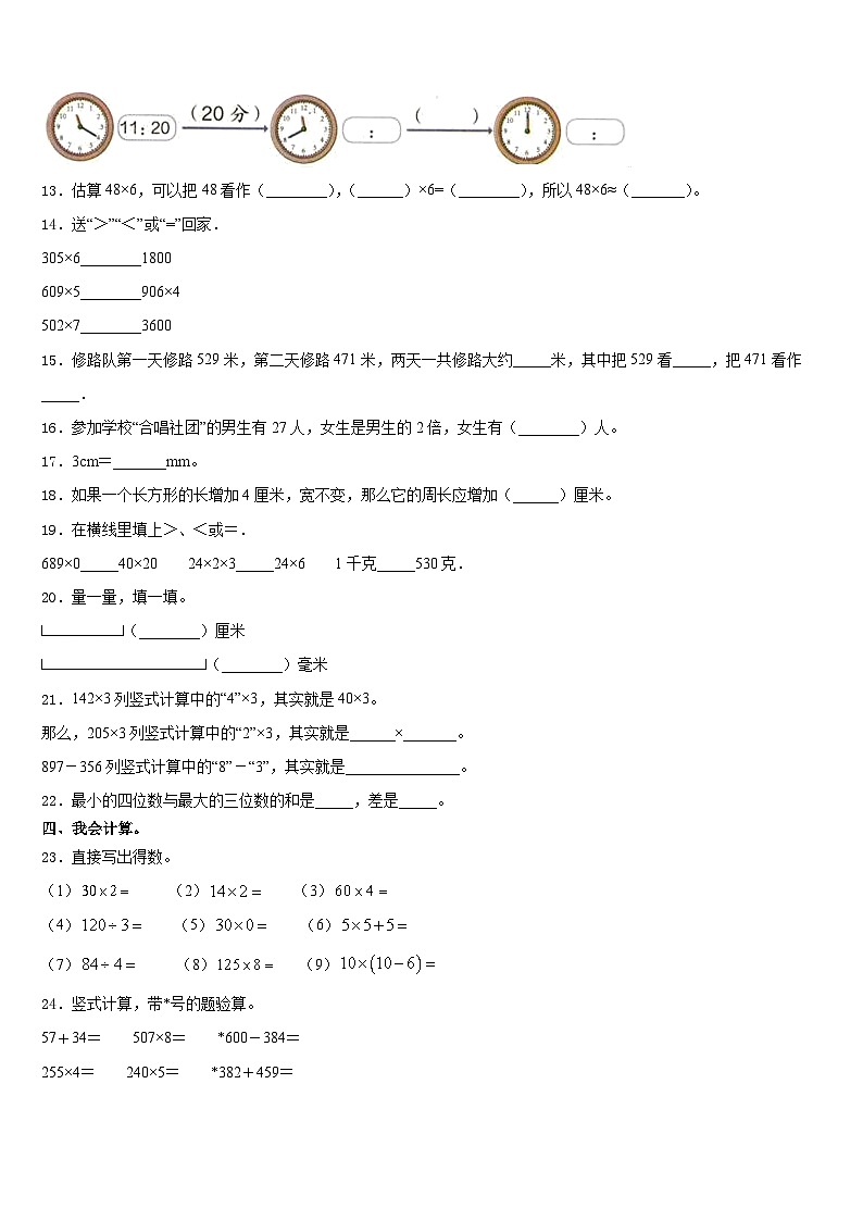 甘肃省武威市凉州区2023-2024学年数学三上期末联考模拟试题含答案02
