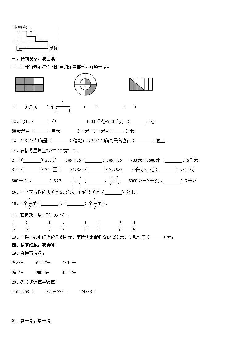 甘肃省玉门市2023-2024学年数学三年级第一学期期末达标检测模拟试题含答案第2页