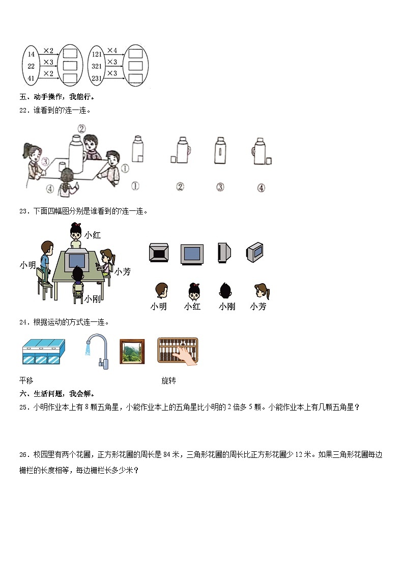 甘肃省玉门市2023-2024学年数学三年级第一学期期末达标检测模拟试题含答案第3页