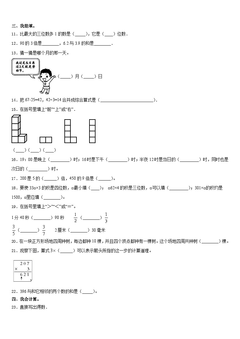 甘肃省张掖市甘州区马神庙小学2023-2024学年三上数学期末考试模拟试题含答案02