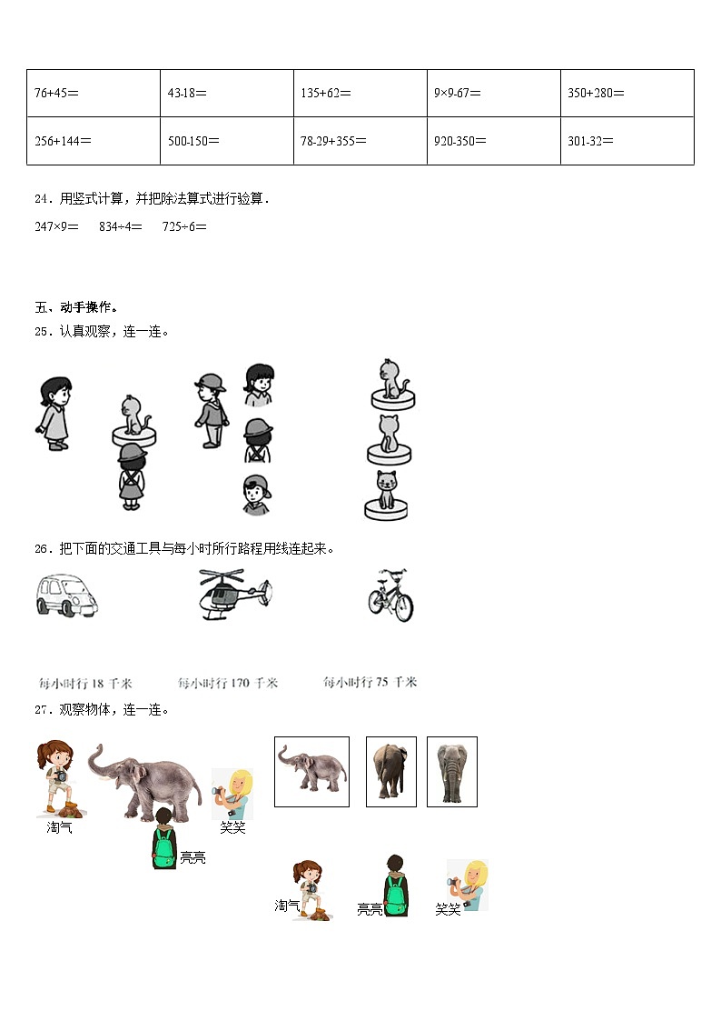 甘肃省张掖市甘州区马神庙小学2023-2024学年三上数学期末考试模拟试题含答案03