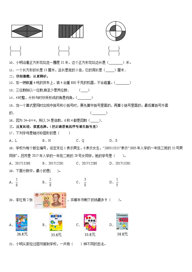 甘肃张掖甘州区思源实验学校2023-2024学年三上数学期末监测模拟试题含答案02
