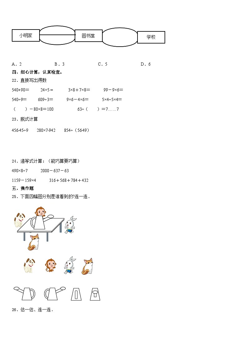 甘肃张掖甘州区思源实验学校2023-2024学年三上数学期末监测模拟试题含答案03