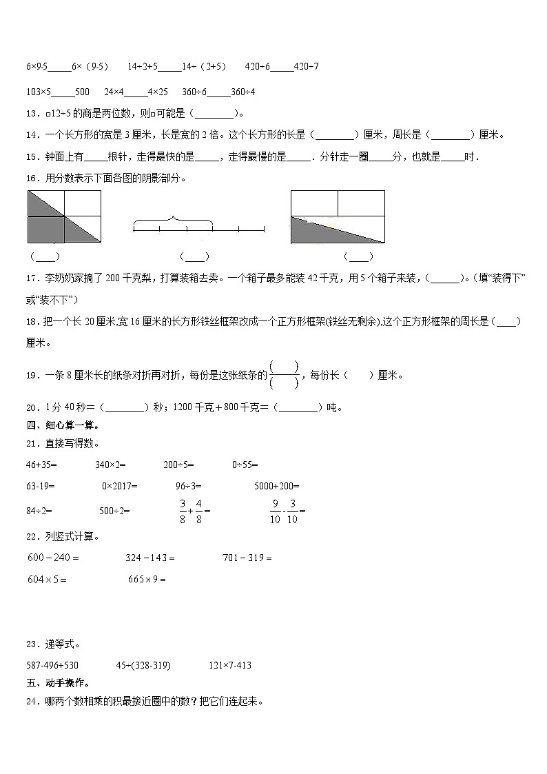 甘肃省庆阳市镇原县庙渠小学2023-2024学年数学三上期末综合测试模拟试题含答案02