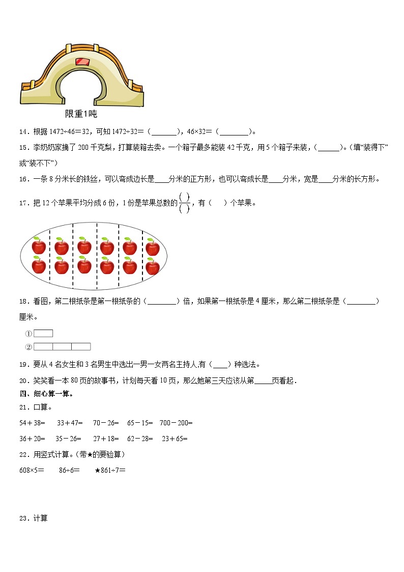 甘孜藏族自治州白玉县2023-2024学年数学三年级第一学期期末调研模拟试题含答案02