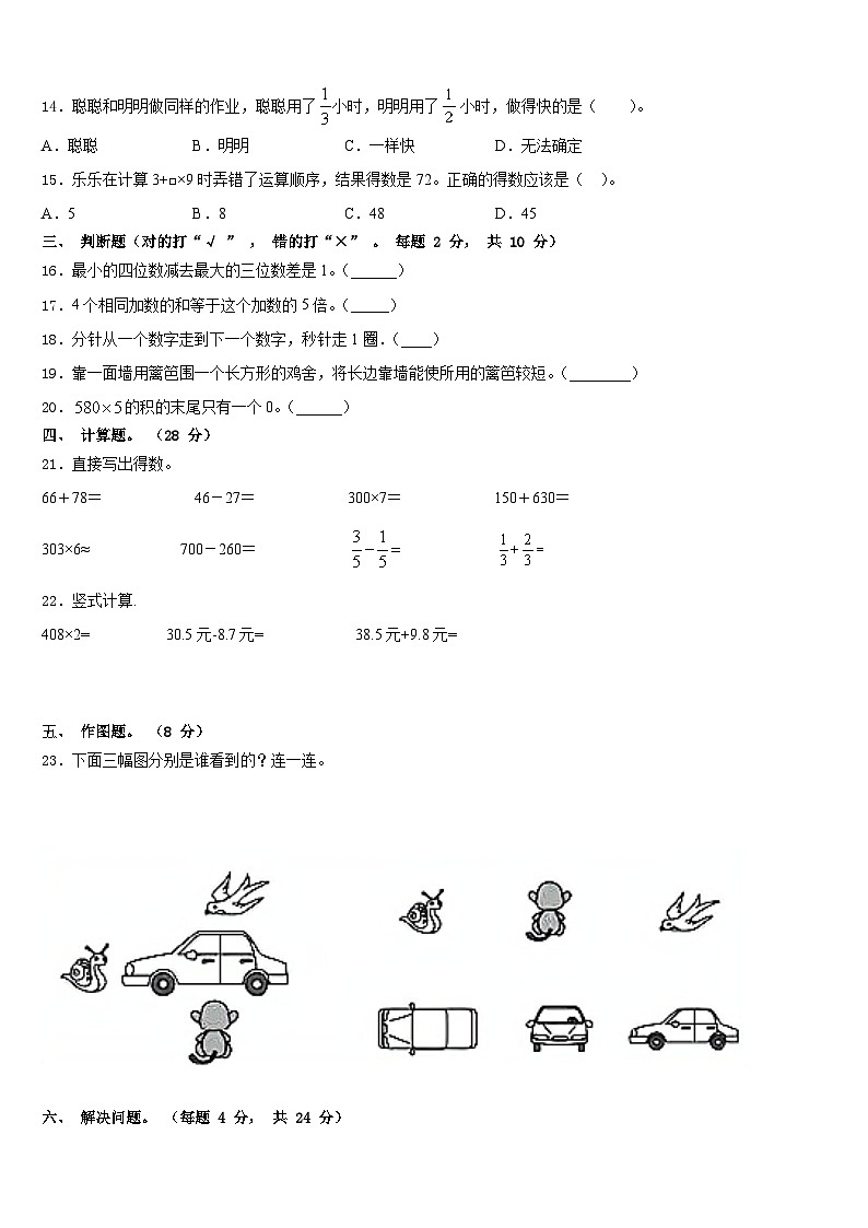 甘肃省武威市2023-2024学年三上数学期末考试试题含答案第2页