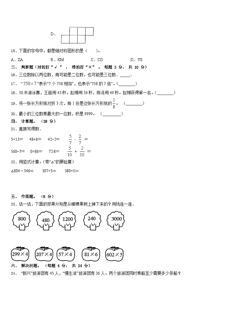 甘肃省天水市甘谷县2023-2024学年数学三上期末监测模拟试题含答案02