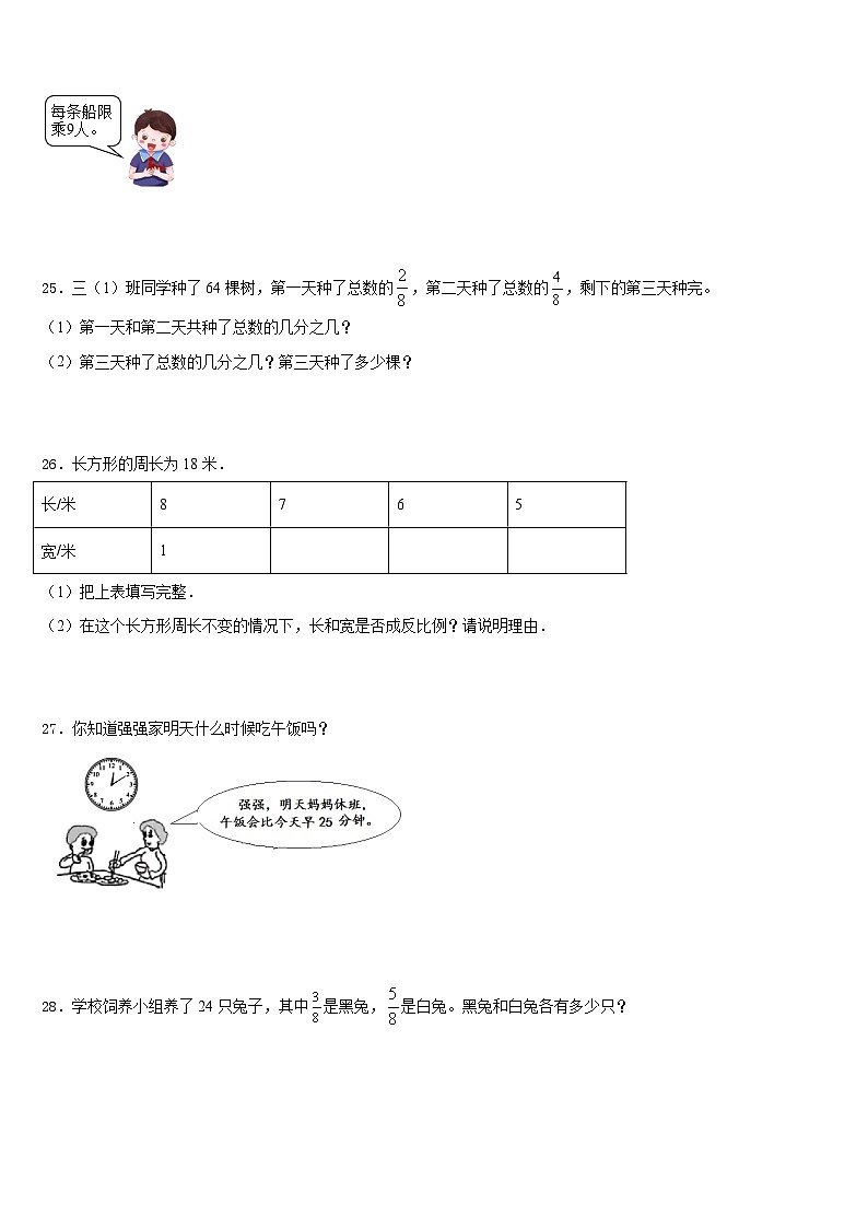 甘肃省天水市甘谷县2023-2024学年数学三上期末监测模拟试题含答案03
