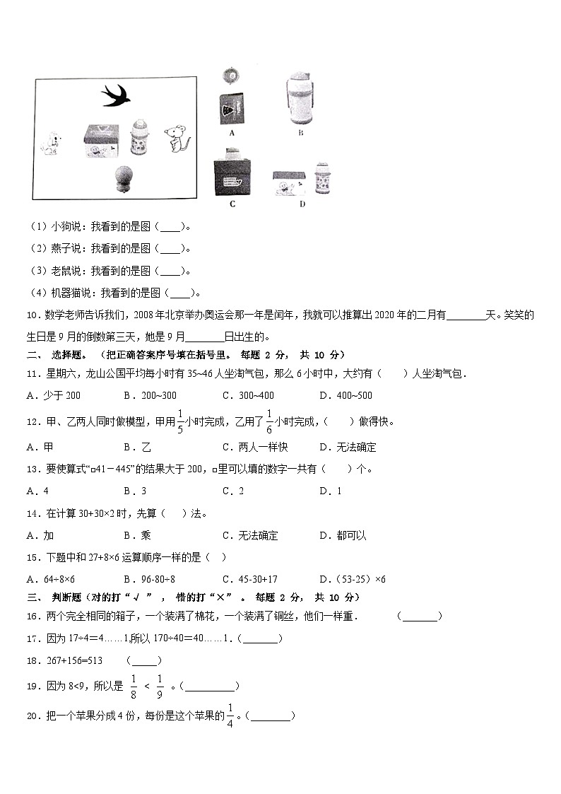 甘肃省武威市天祝藏族自治县2023-2024学年三上数学期末复习检测试题含答案第2页