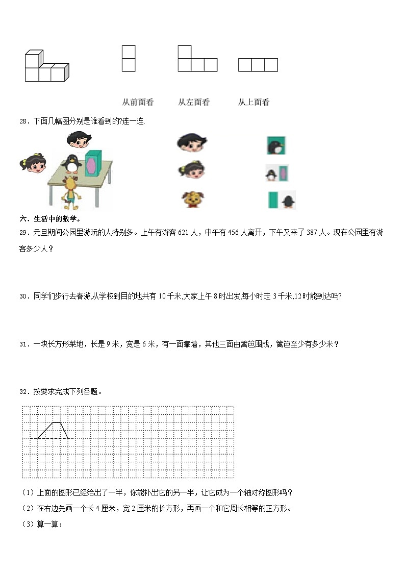 甘肃张掖甘州区思源实验学校2023-2024学年数学三上期末统考试题含答案03