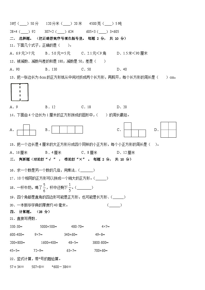 甘肃省武威市2023-2024学年三上数学期末学业质量监测试题含答案02