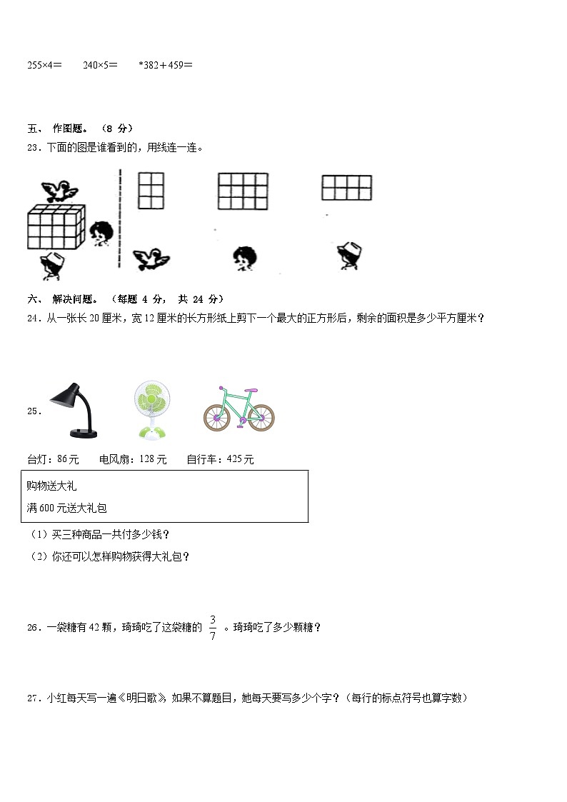 甘肃省武威市2023-2024学年三上数学期末学业质量监测试题含答案03