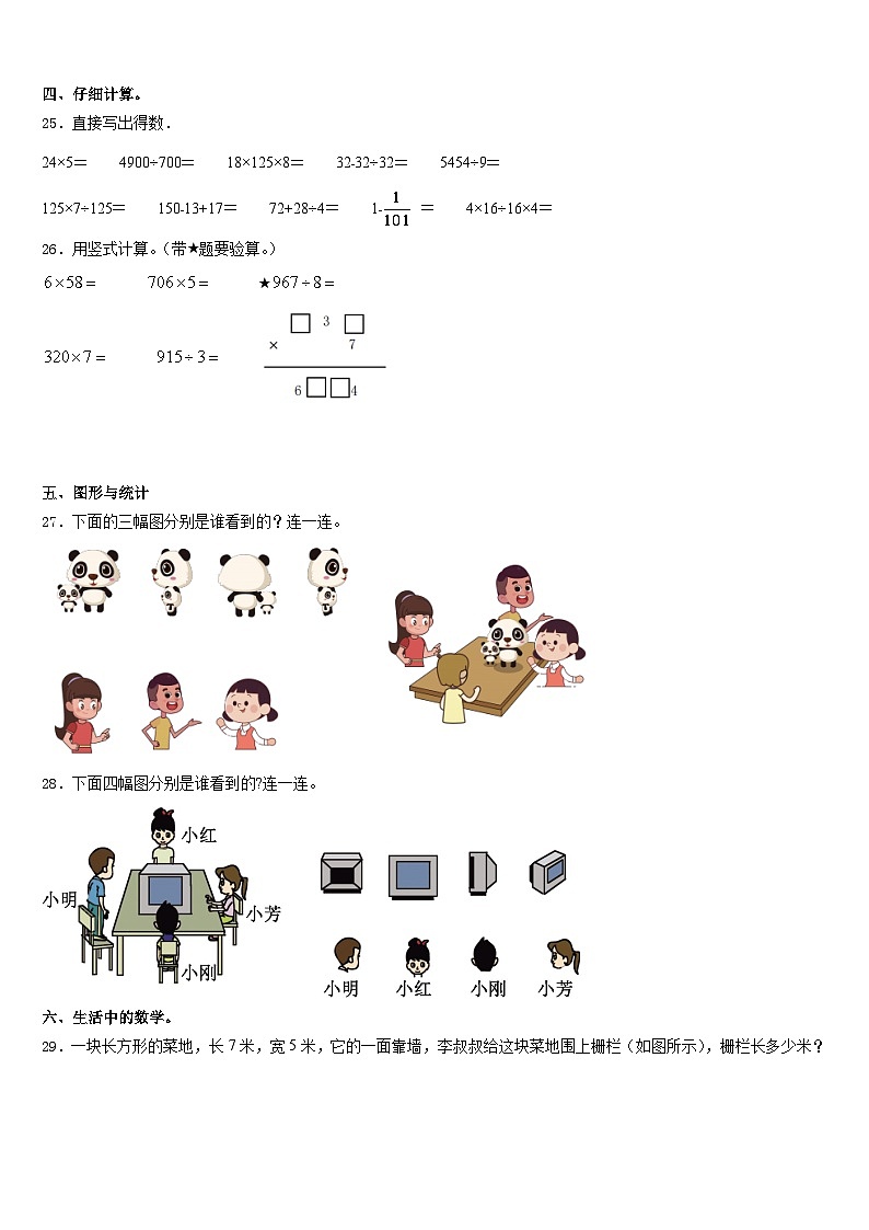 甘肃省张掖市马神庙街小学2023-2024学年数学三上期末质量检测试题含答案03