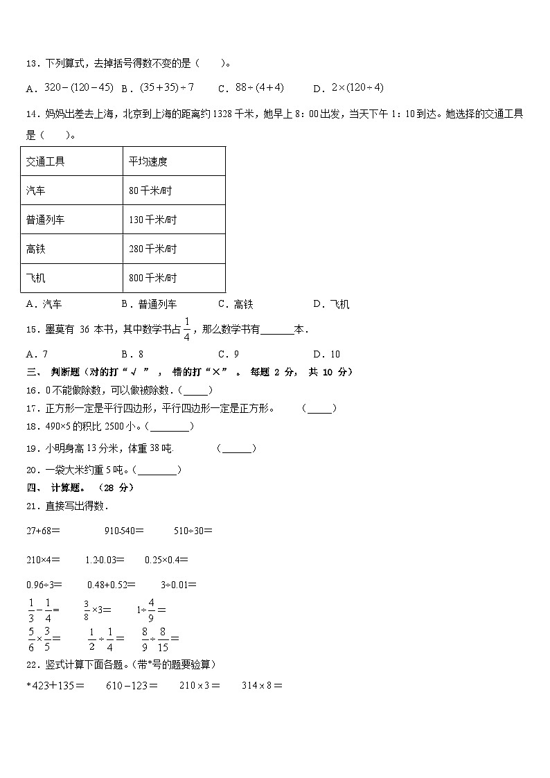 甘肃省张掖市甘州区马神庙小学2023-2024学年数学三年级第一学期期末考试试题含答案02
