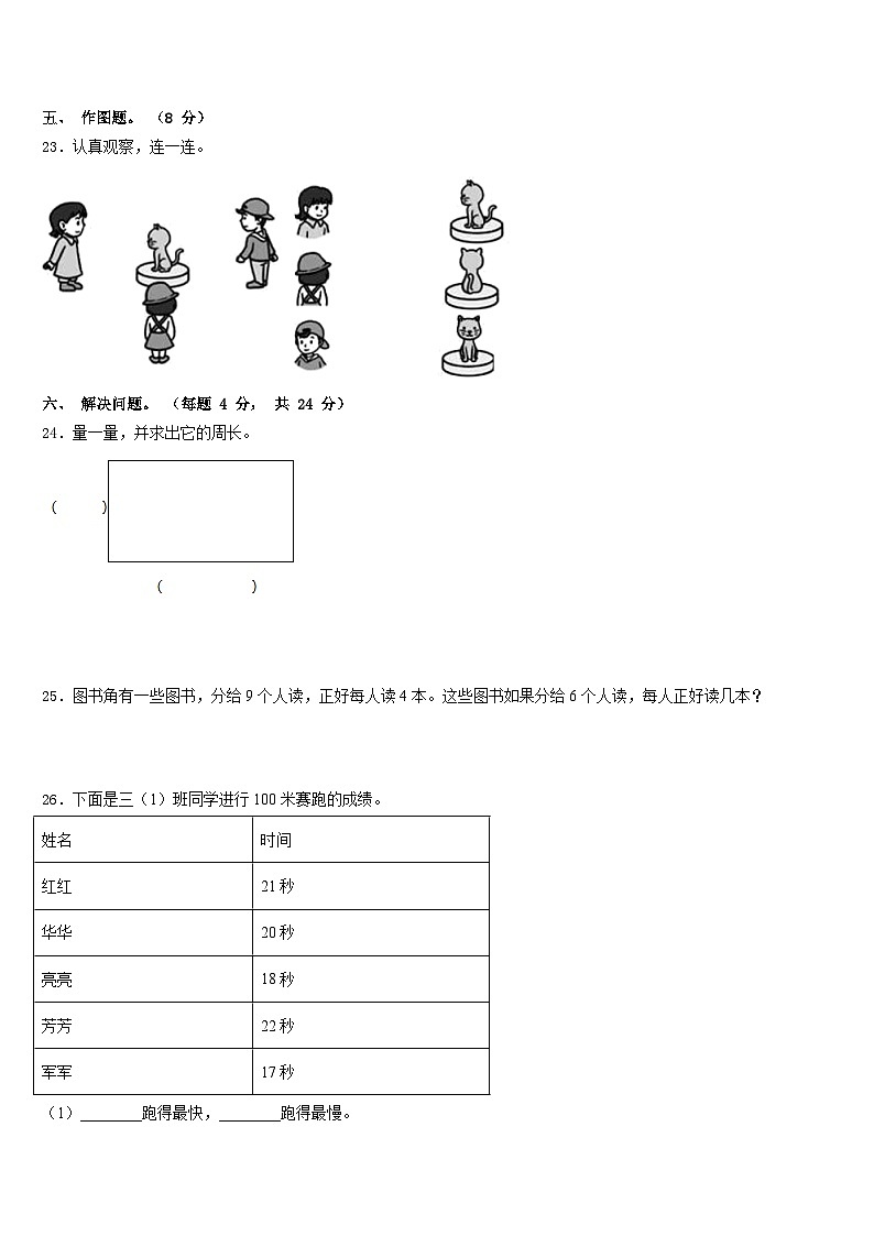 甘肃省张掖市甘州区马神庙小学2023-2024学年数学三年级第一学期期末考试试题含答案03
