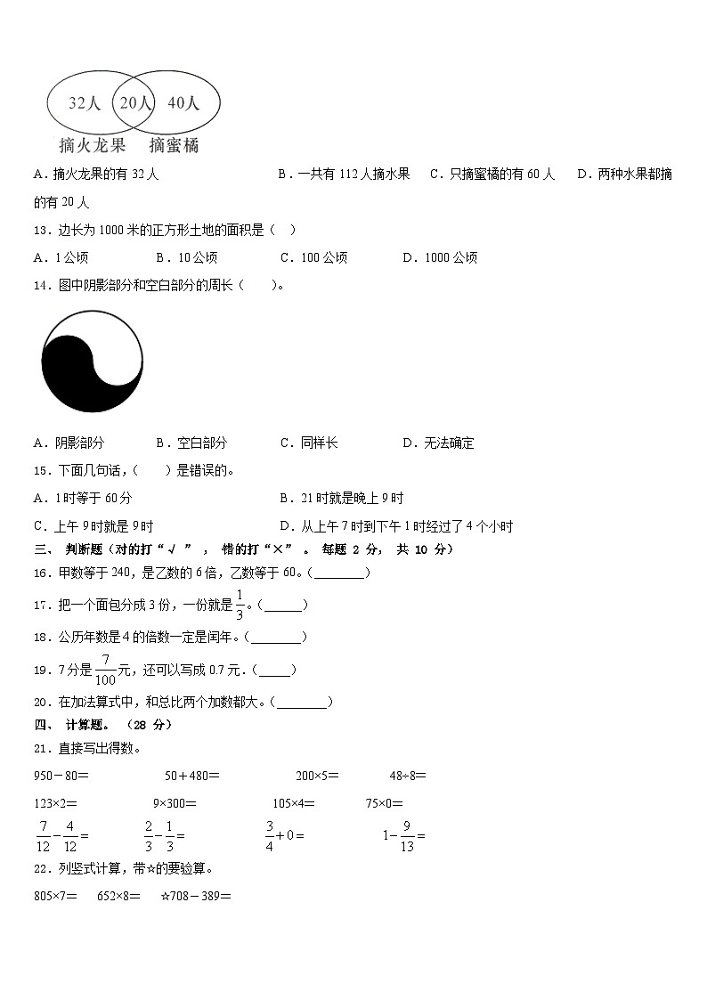 甘肃省张掖市2023-2024学年三年级数学第一学期期末监测模拟试题含答案02
