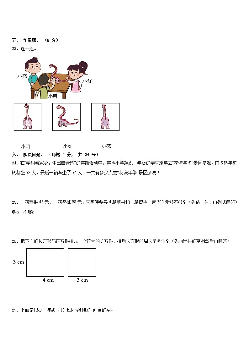 甘肃省张掖市2023-2024学年三年级数学第一学期期末监测模拟试题含答案03
