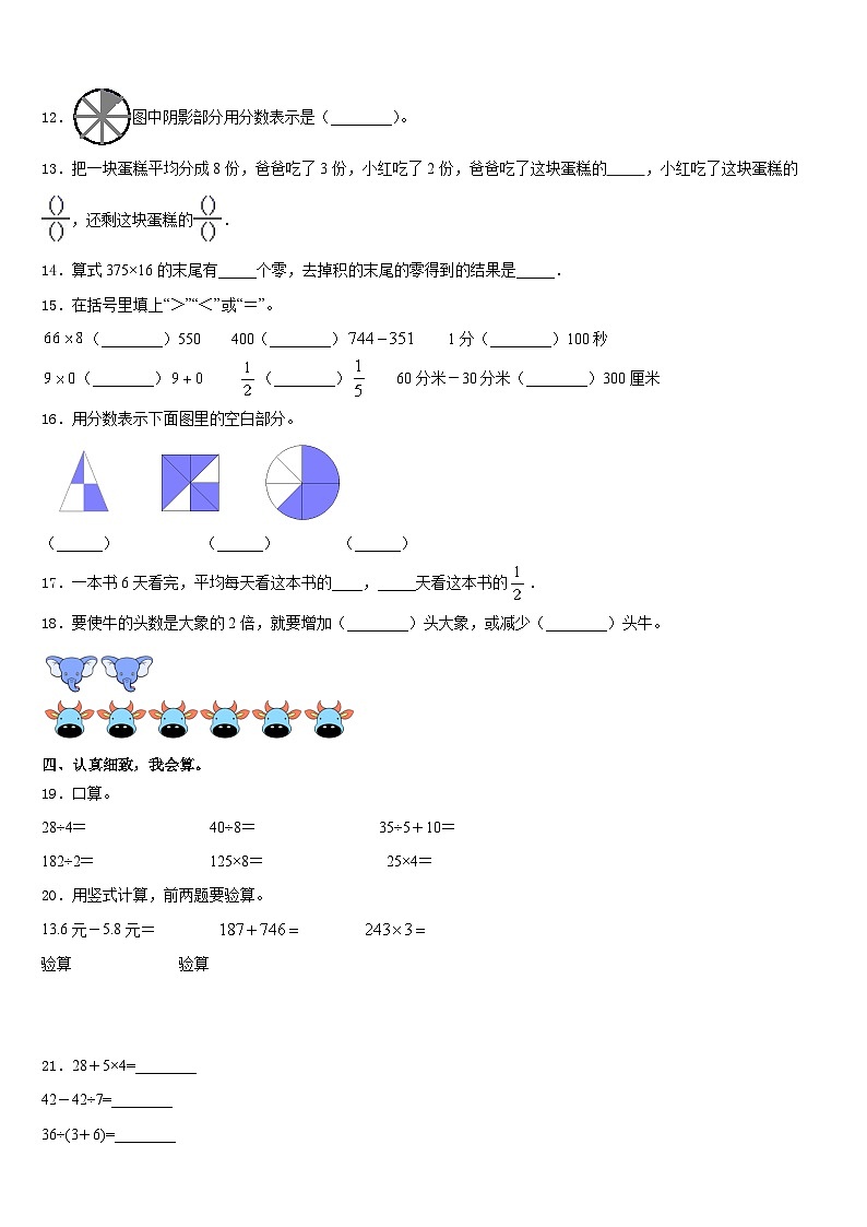 甘肃省张掖市马神庙街小学2023-2024学年数学三上期末调研试题含答案02