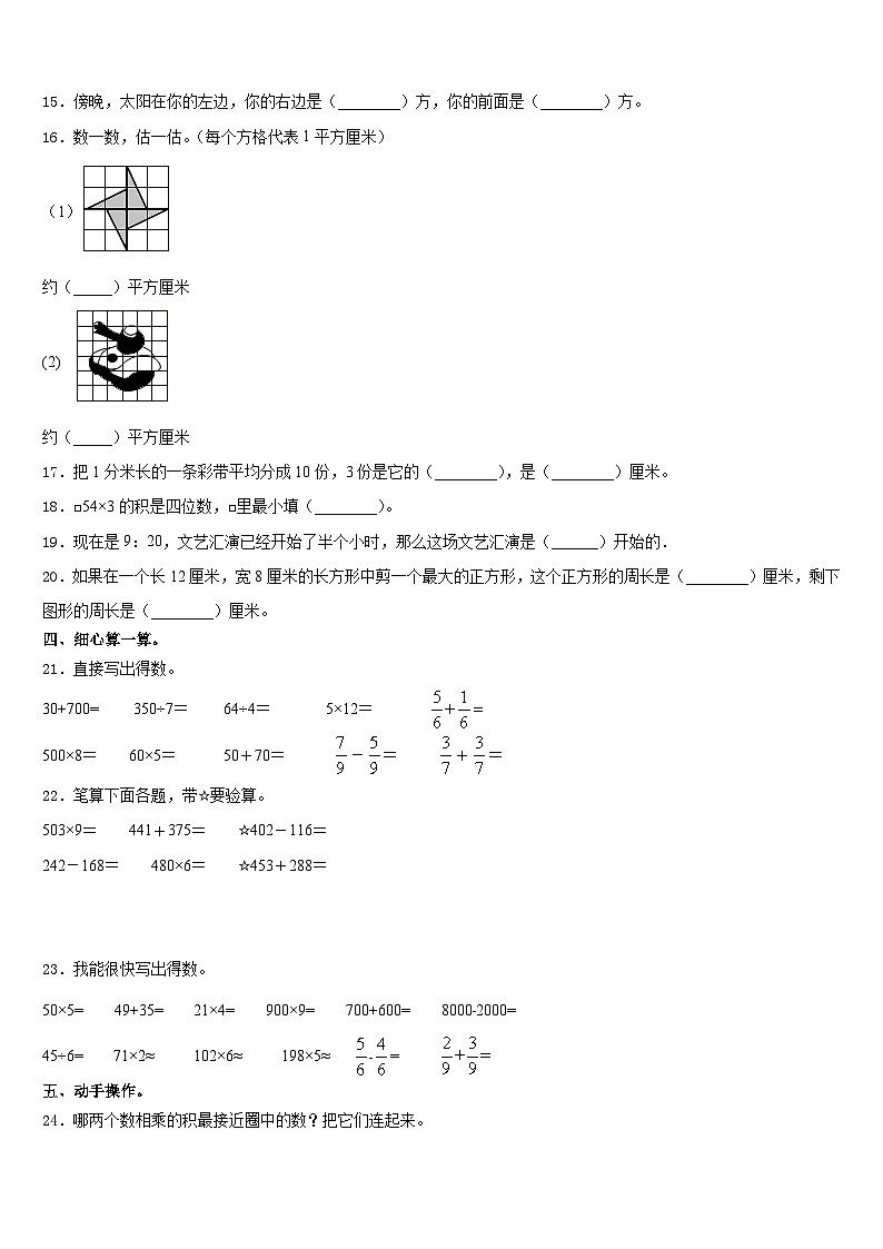 龙岩市上杭县2023-2024学年三年级数学第一学期期末统考试题含答案02
