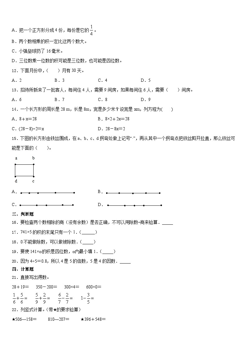 白城市通榆县2023-2024学年三上数学期末预测试题含答案第2页