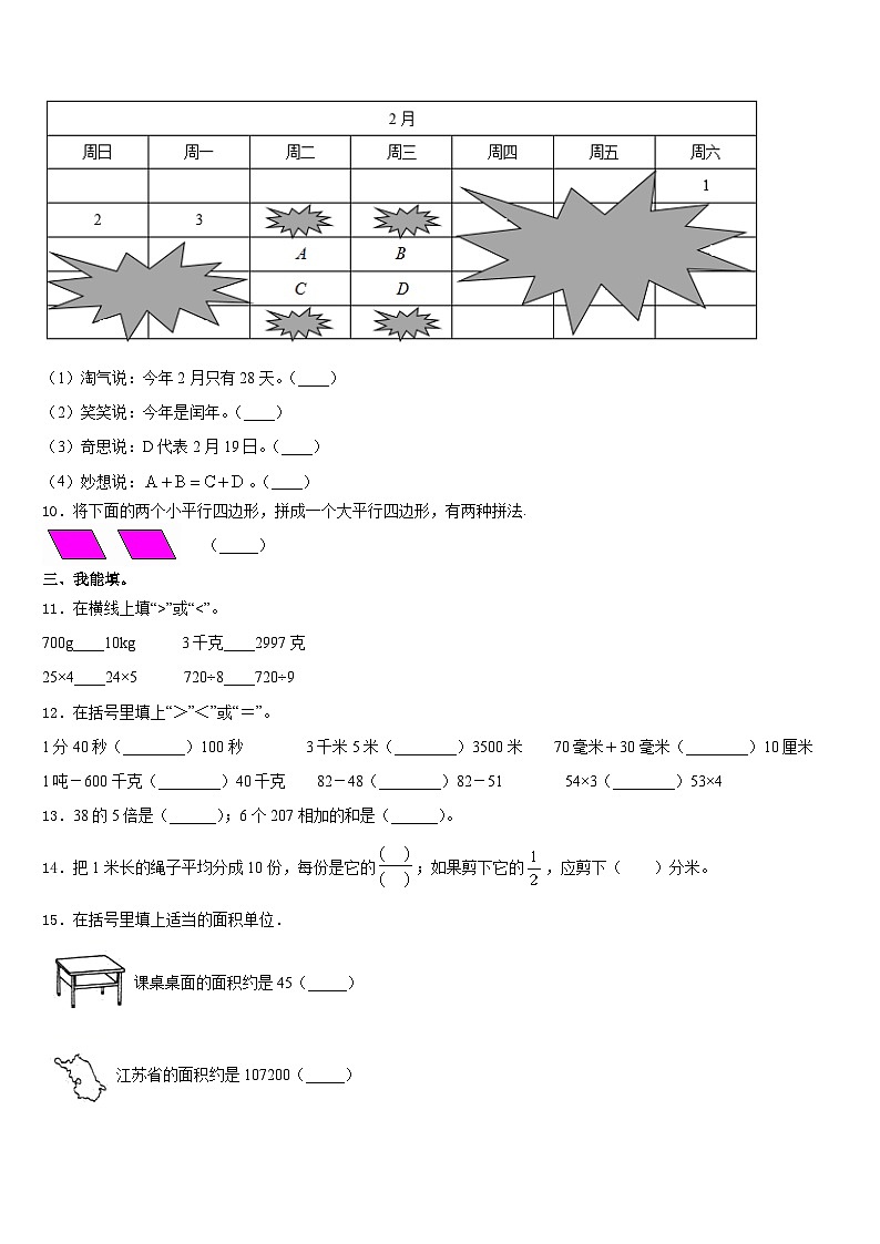 白城市镇赉县2023-2024学年数学三年级第一学期期末监测模拟试题含答案02