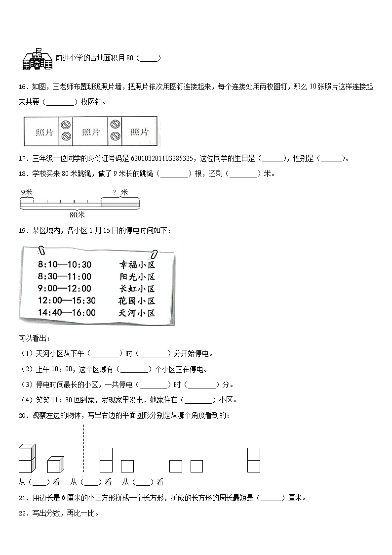 白城市镇赉县2023-2024学年数学三年级第一学期期末监测模拟试题含答案03