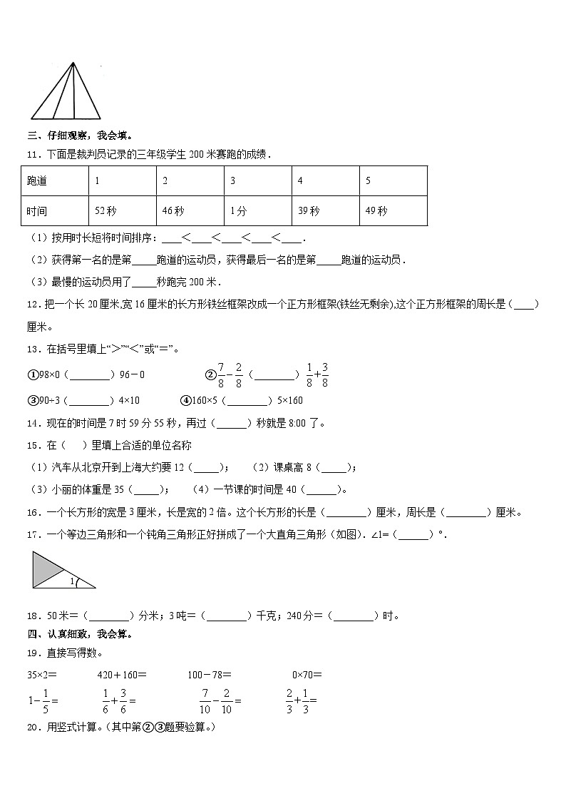 白山市靖宇县2023-2024学年三上数学期末考试试题含答案02