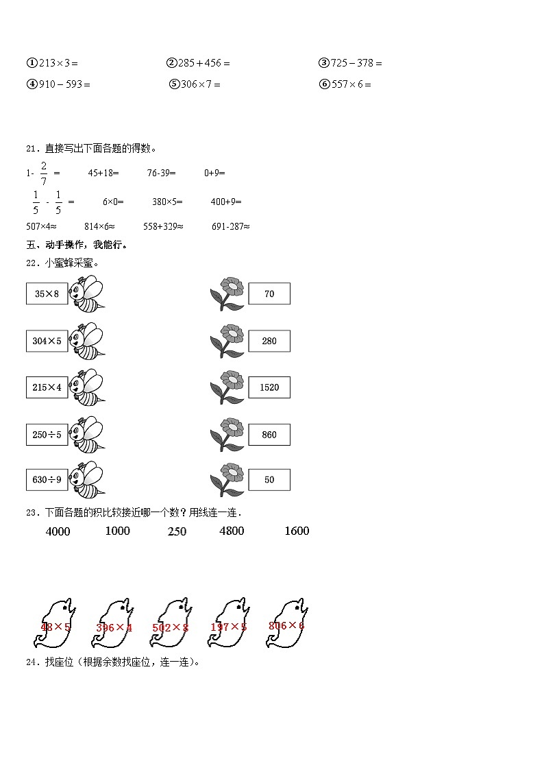白山市靖宇县2023-2024学年三上数学期末考试试题含答案03