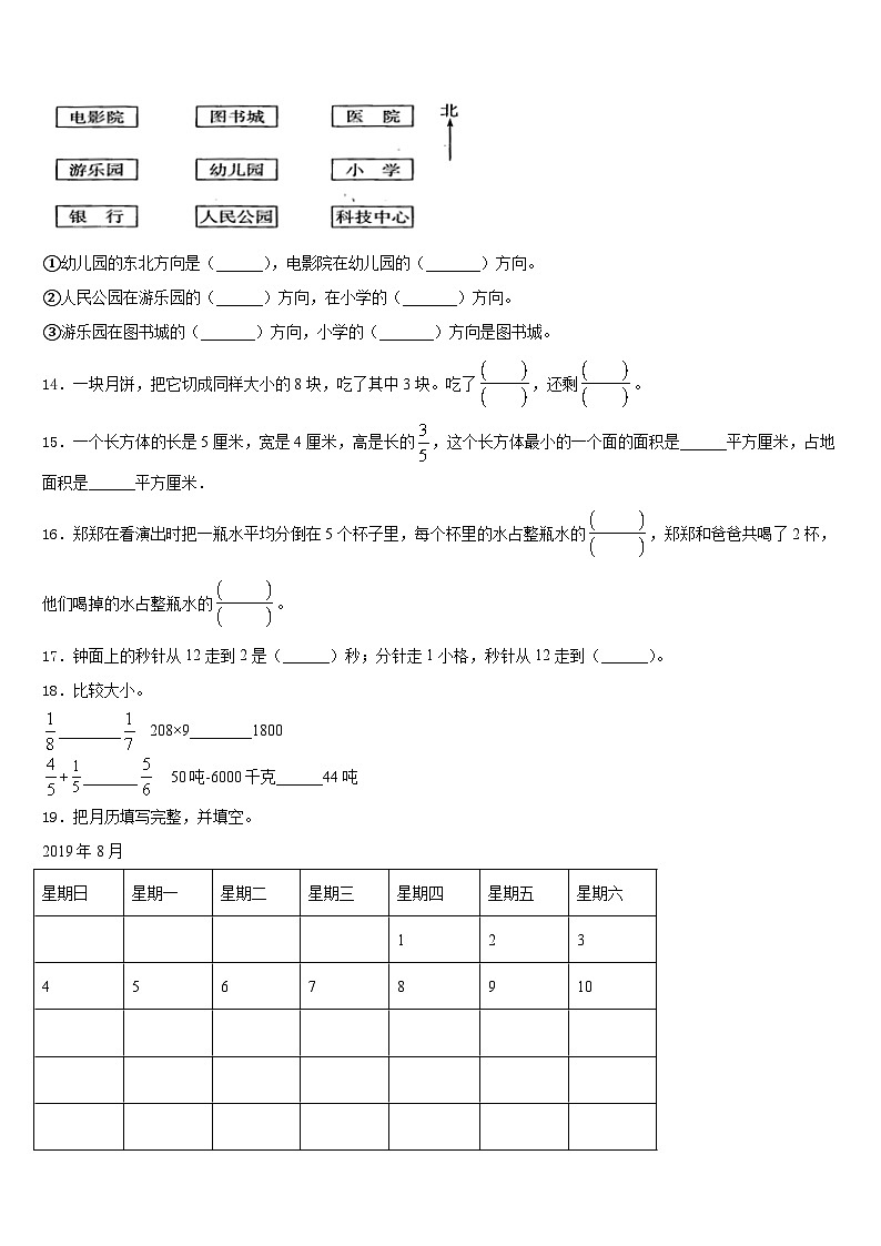 白银市平川区2023-2024学年数学三上期末教学质量检测模拟试题含答案02