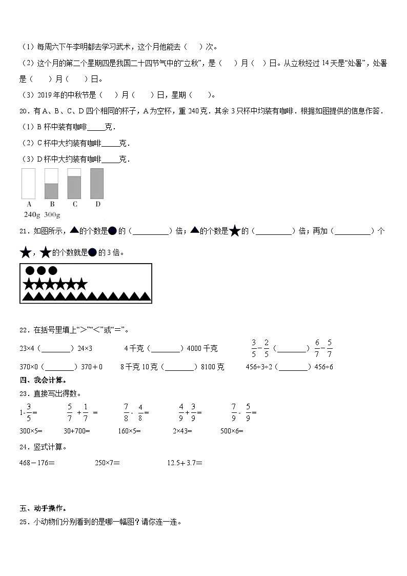 白银市平川区2023-2024学年数学三上期末教学质量检测模拟试题含答案03