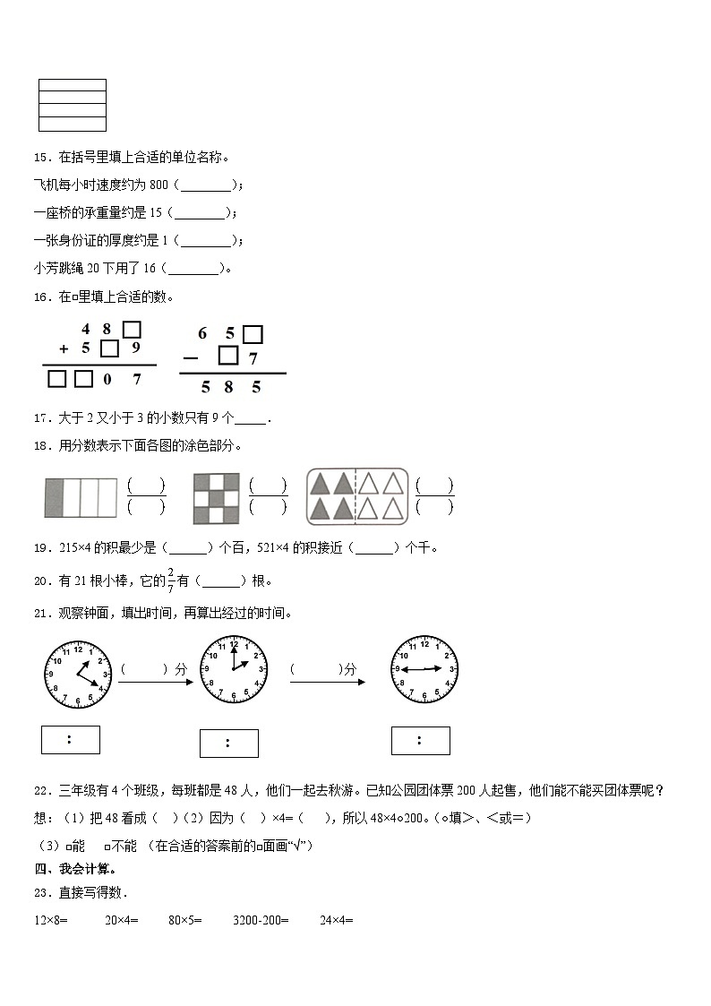 百色市凌云县2023-2024学年三年级数学第一学期期末调研模拟试题含答案第2页