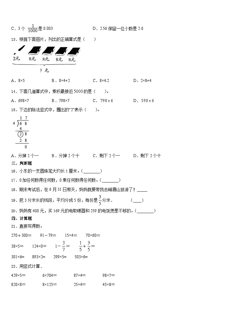 百色市那坡县2023-2024学年数学三上期末教学质量检测模拟试题含答案02