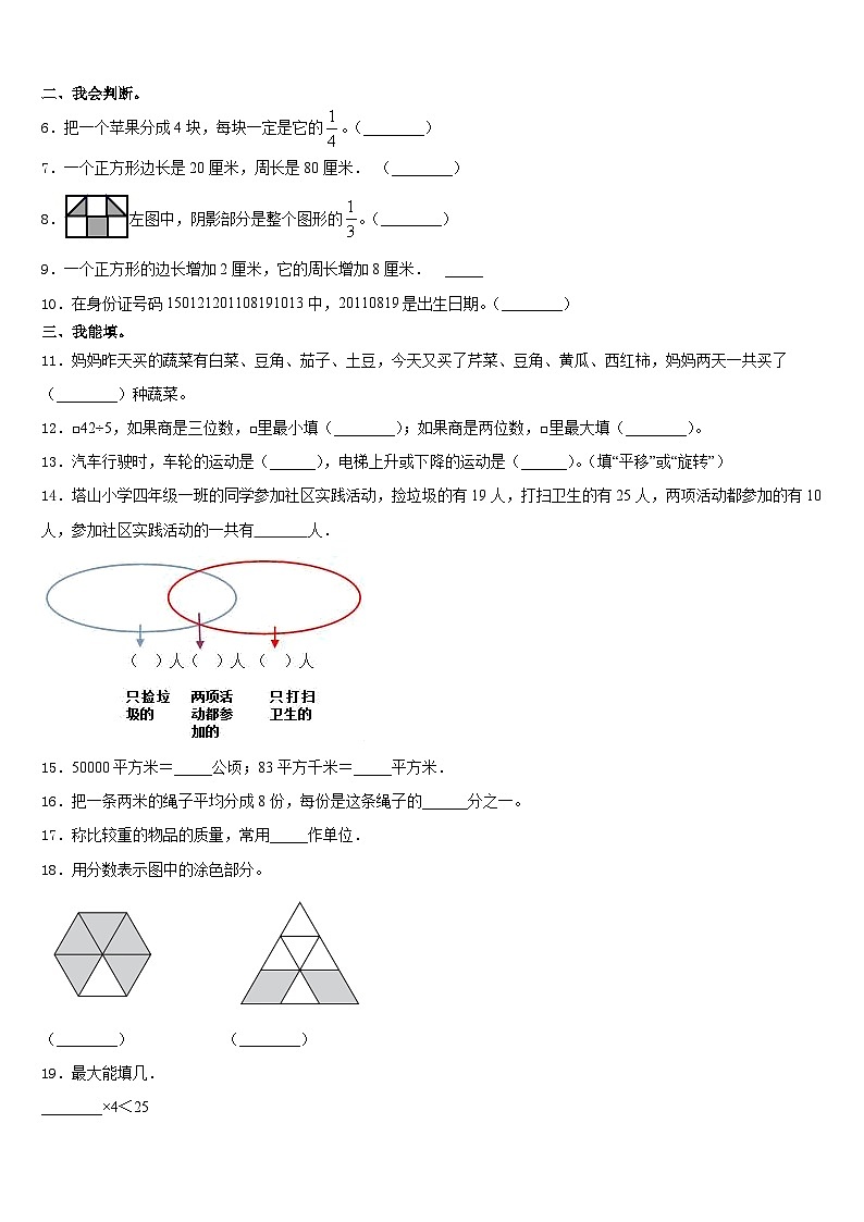百色市田林县2023-2024学年数学三年级第一学期期末考试模拟试题含答案02