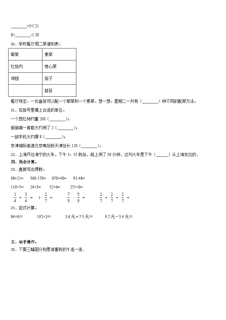 百色市田林县2023-2024学年数学三年级第一学期期末考试模拟试题含答案03