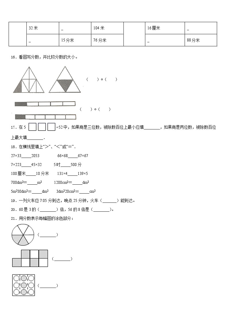 百色市田阳县2023-2024学年三上数学期末复习检测模拟试题含答案02