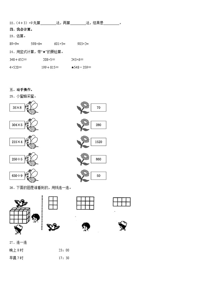 百色市田阳县2023-2024学年三上数学期末复习检测模拟试题含答案03